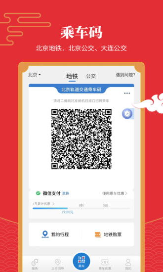 亿通行APP截图