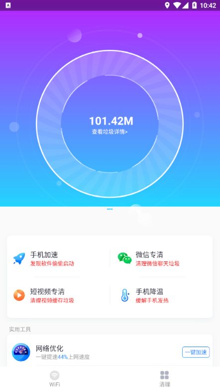 飞速WI-FI无限畅连APP截图