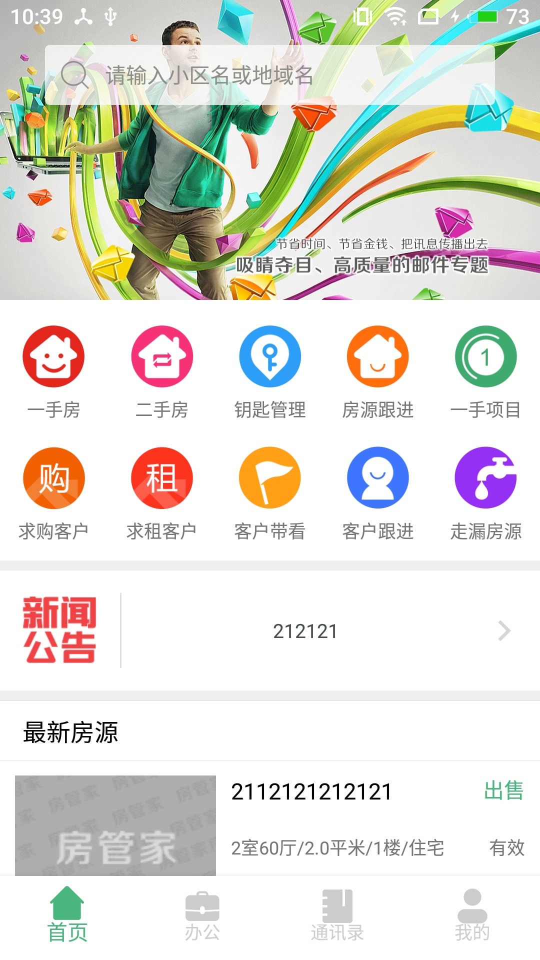 房管家MLSAPP截图