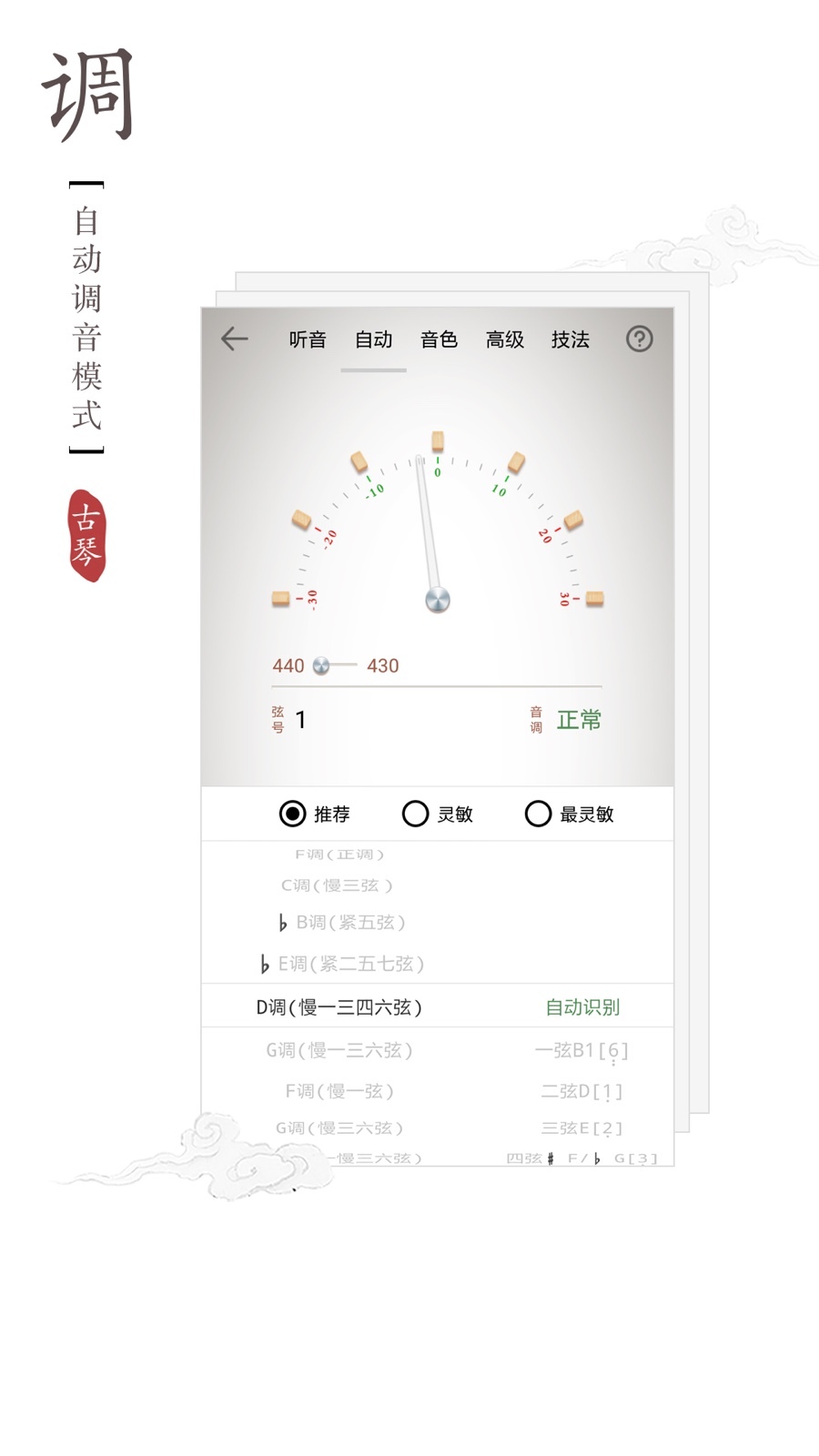 古琴调音器APP截图