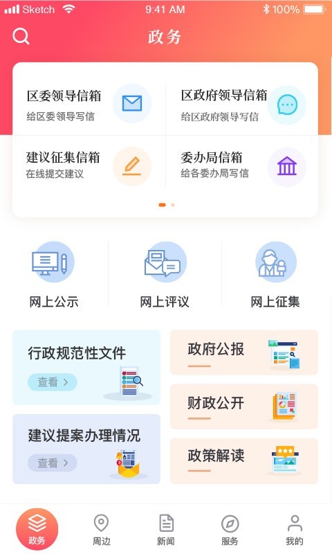 上海静安APP截图