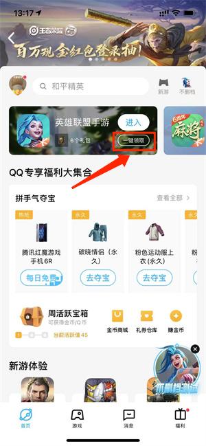 英雄联盟手游礼包可通过QQ游戏中心、心悦俱乐部、掌上We
