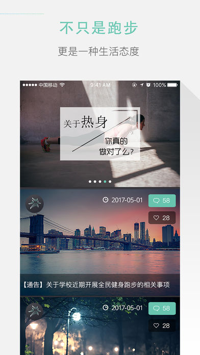 高校体育app下载校园版APP截图