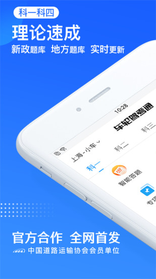 车轮驾考通内购APP截图