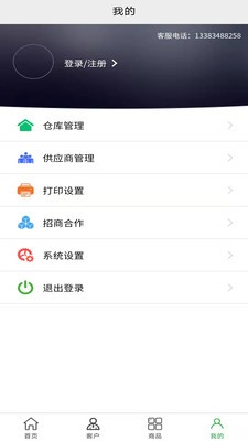 农资大管家APP截图