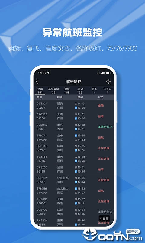 飞常准业内版APP截图