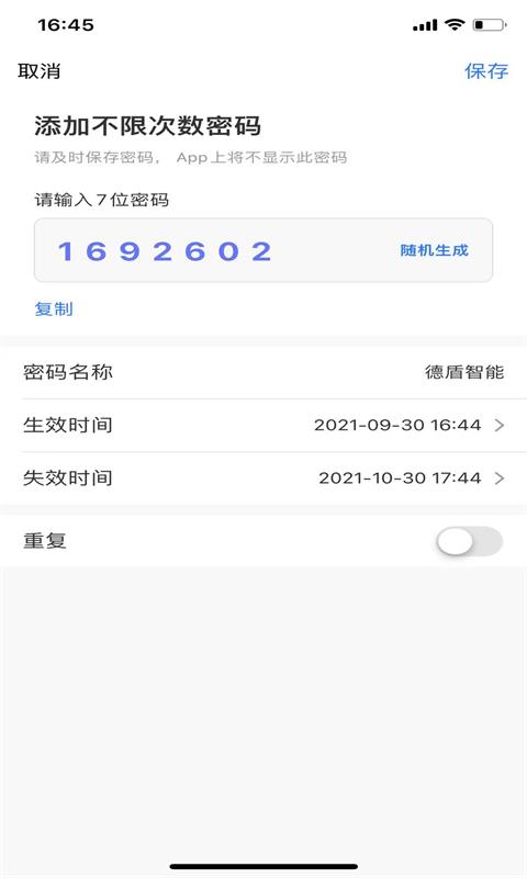 德盾智能门app