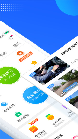 车轮驾考通内购APP截图