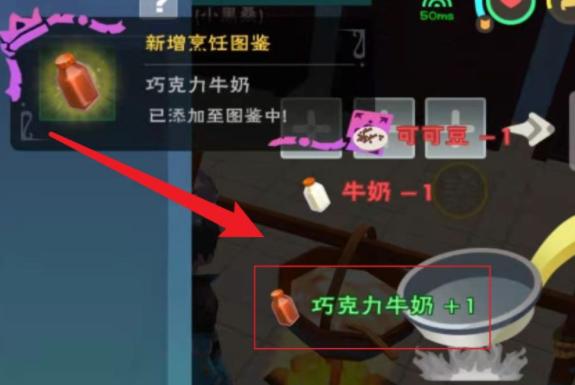 创造与魔法巧克力牛奶怎么做