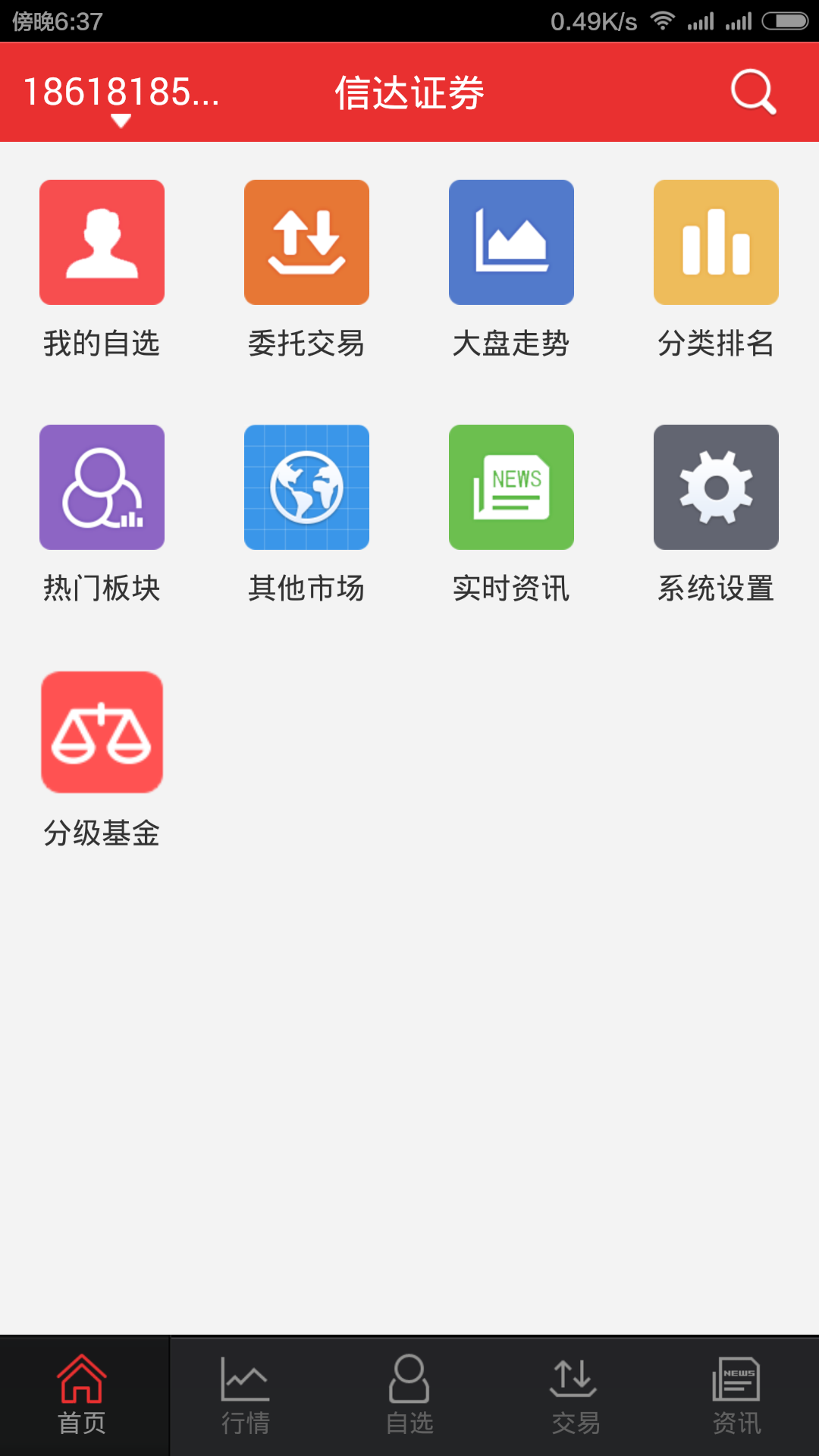 信达证券同花顺APP截图