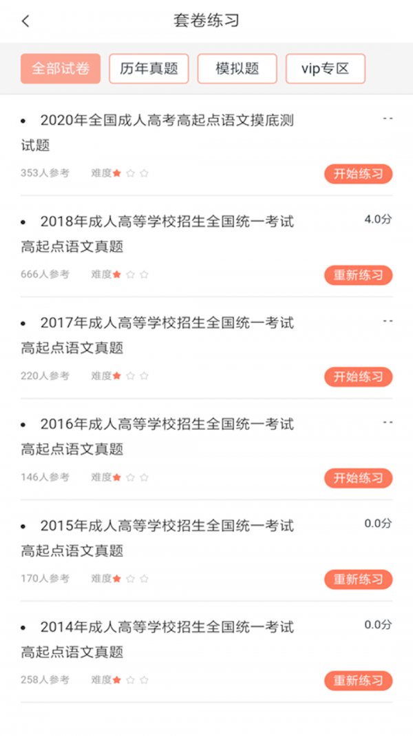 成考帮成人高考助学APP截图