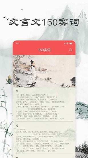 文言文翻译器APP截图