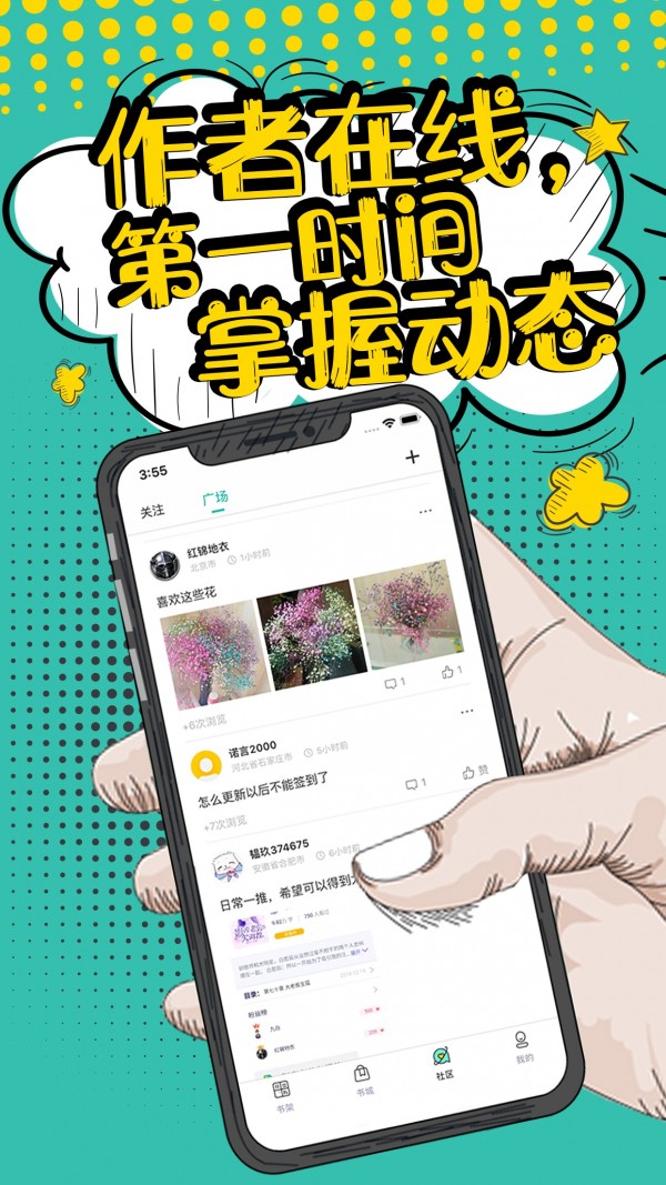 花溪小说APP截图