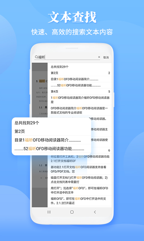 福昕OFDAPP截图