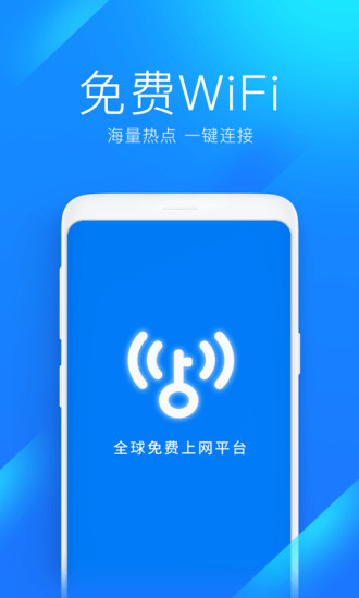 WiFi万能钥匙安装