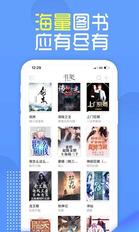 挑灯阅读APP截图