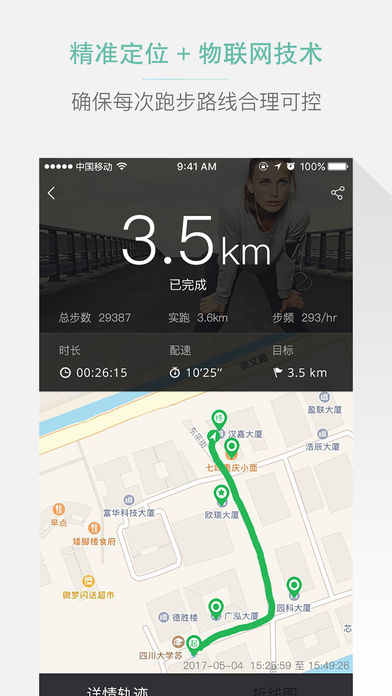 高校体育app下载校园版APP截图