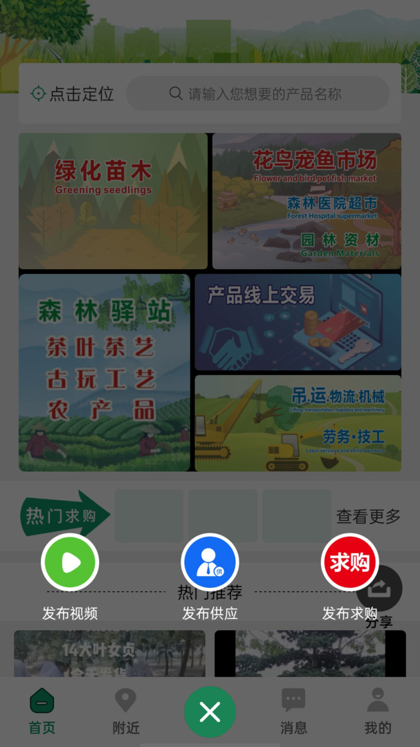 花木森林APP截图