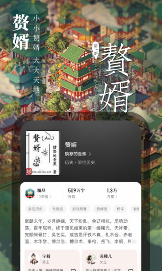 起点读书APP截图