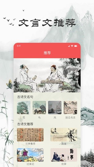 文言文翻译器APP截图