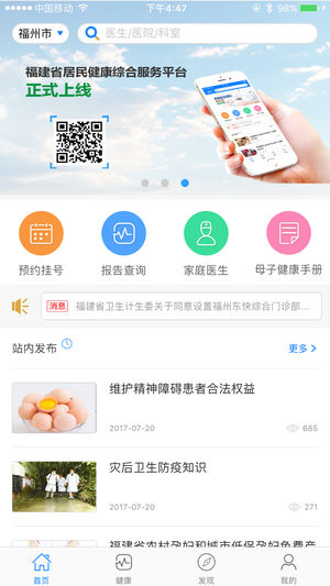 健康福建APP截图