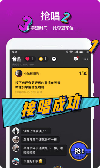 音遇内购APP截图