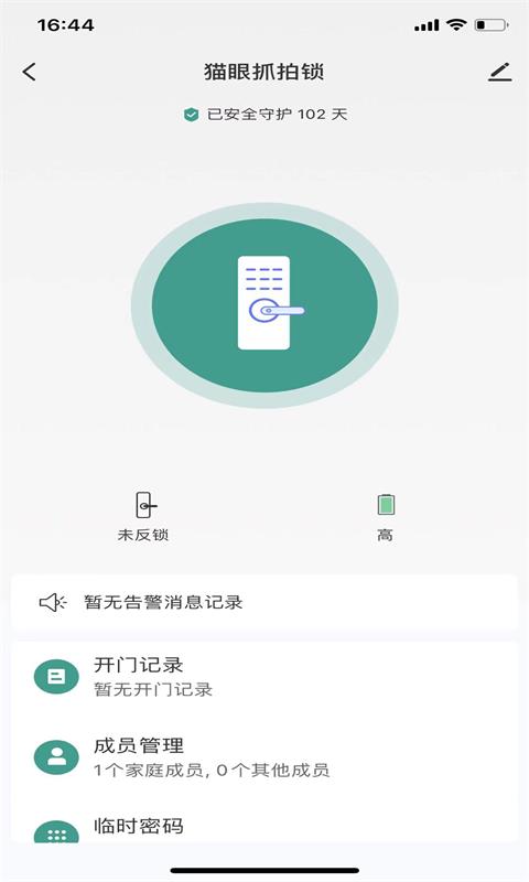 德盾智能门app