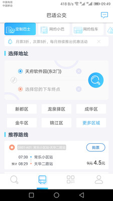 巴适公交APP截图