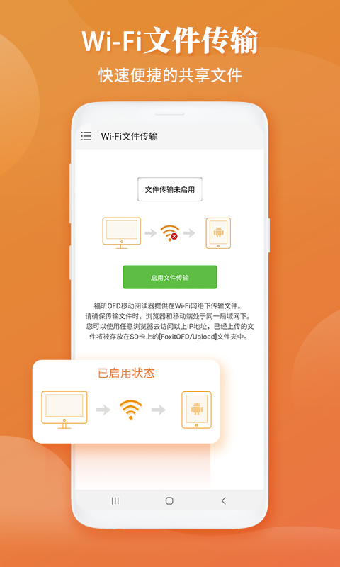 福昕OFDAPP截图