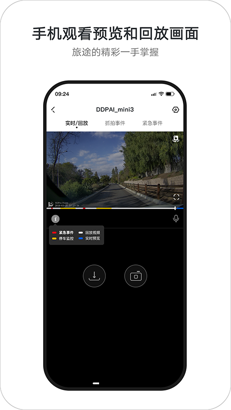 盯盯拍行车记录仪APP截图