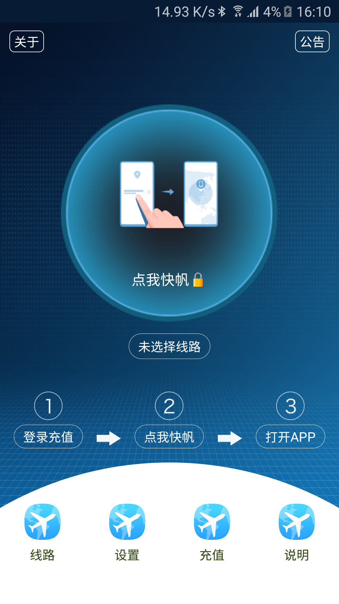 快帆加速器APP截图