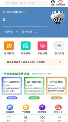 农资大管家APP截图