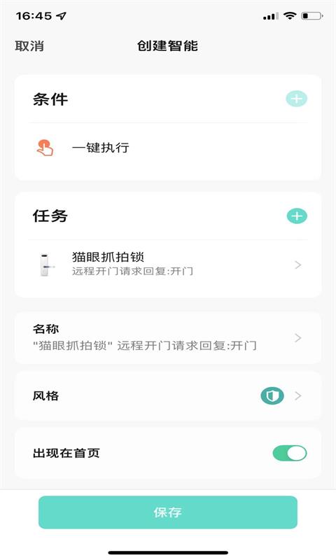 德盾智能门app