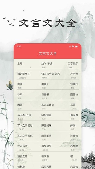 文言文翻译器APP截图