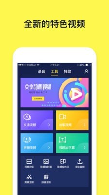 文字动画视频制作APP截图