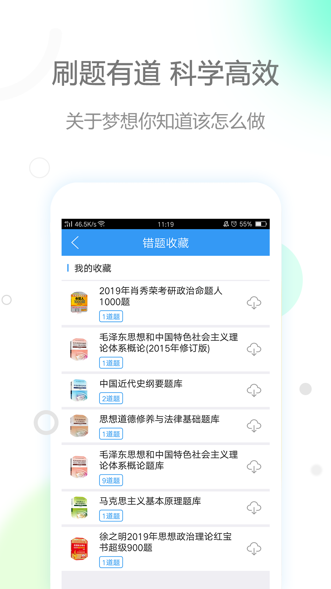 肖秀荣政治APP截图