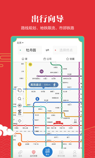 亿通行APP截图