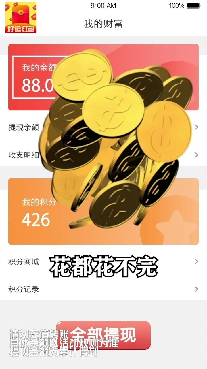 好运红包app