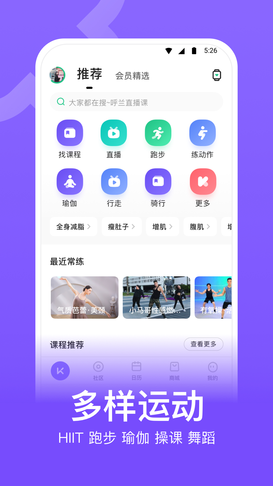 Keep健身app