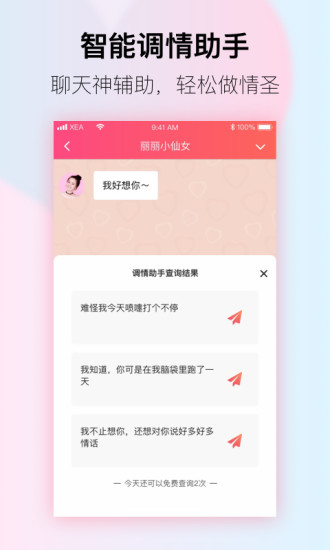 小恩爱APP截图