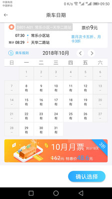 巴适公交APP截图