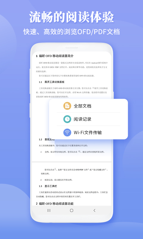 福昕OFDAPP截图