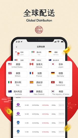 国货严选APP截图