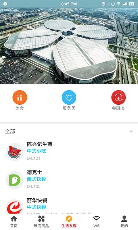 进口博览会APP截图