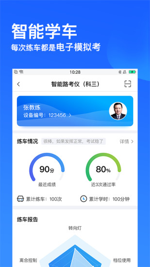 车轮驾考通内购APP截图