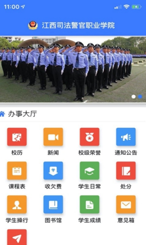 江西司法警院APP截图