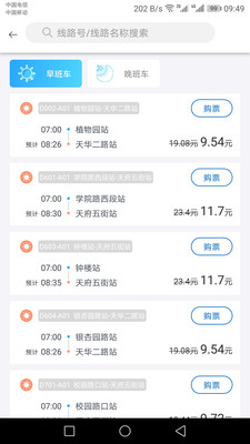 巴适公交APP截图