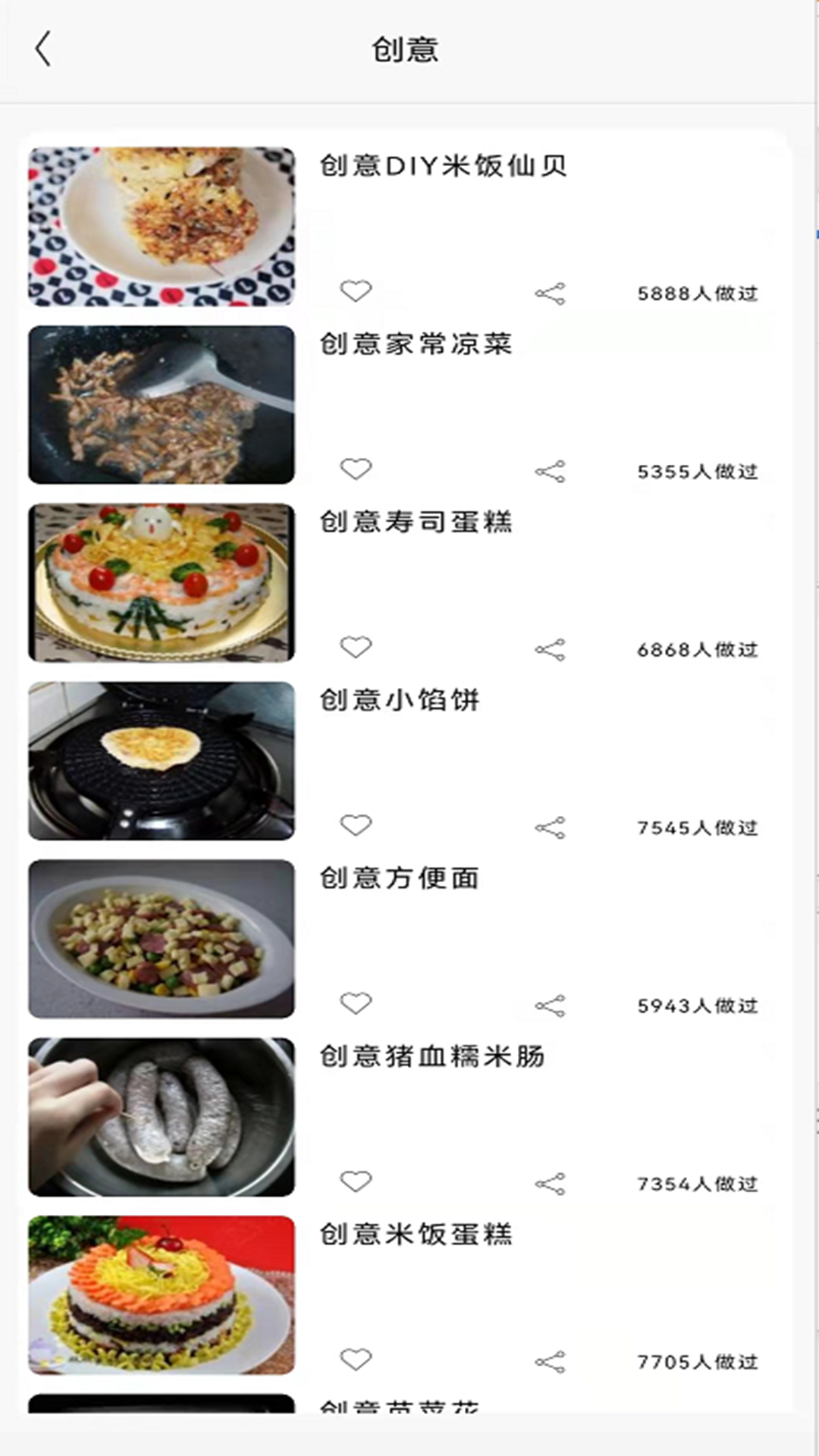 香喷喷食谱app