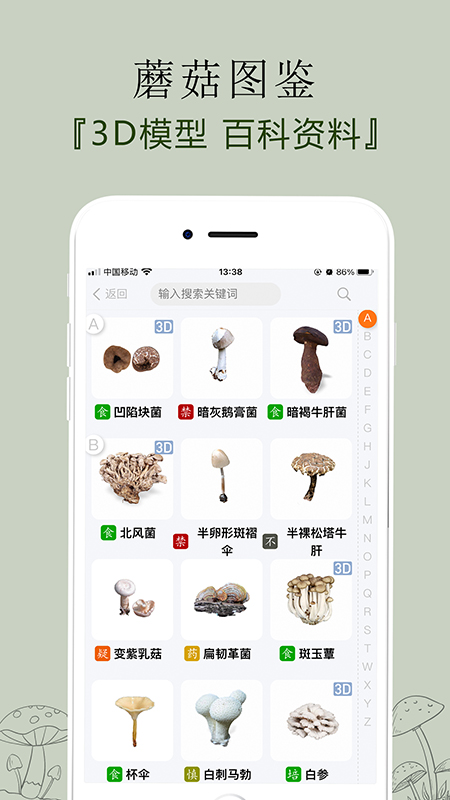 菌窝子(识别蘑菇)APP截图