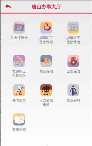 唐山人社2019APP截图